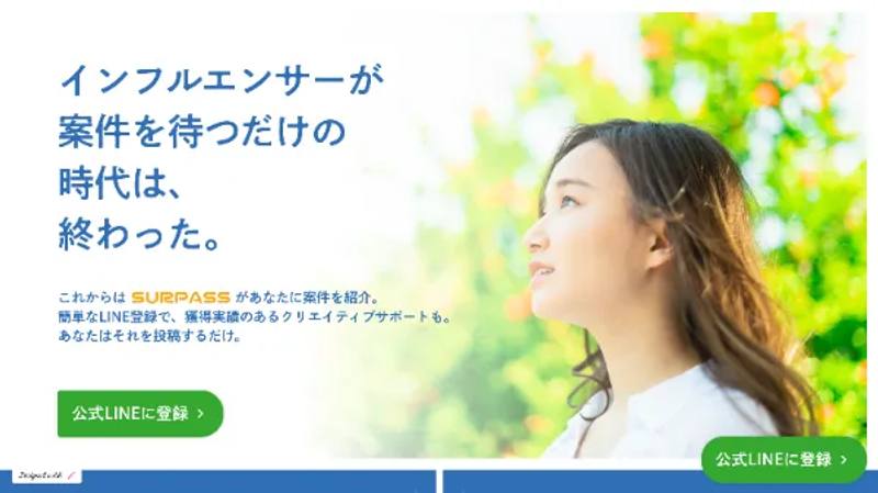 SURPASS（自社サービス）LP