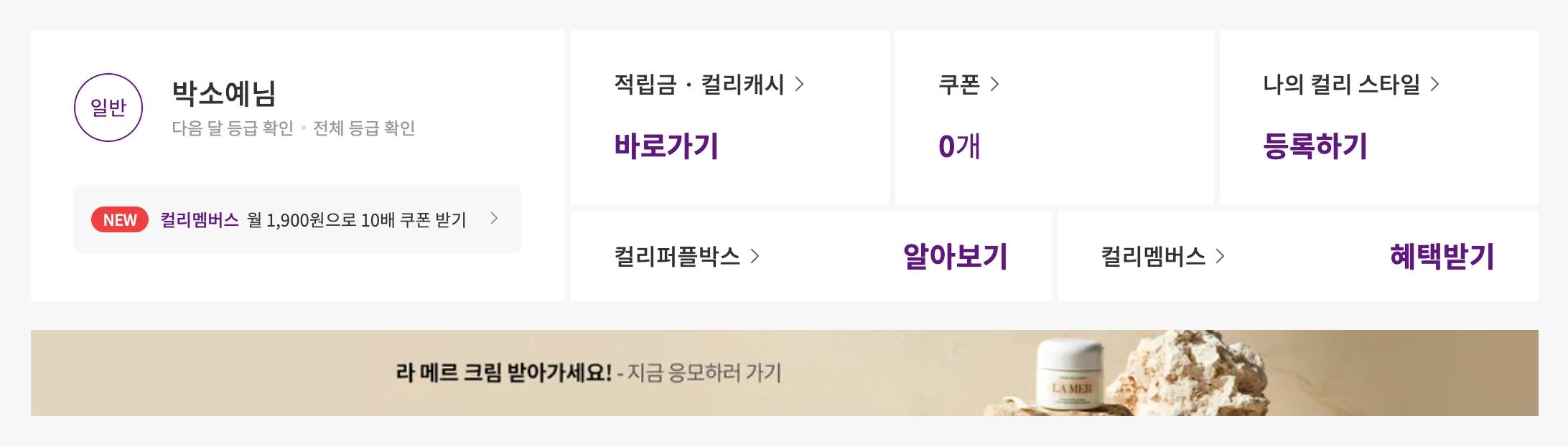 컬리 마이페이지 디자인 참고