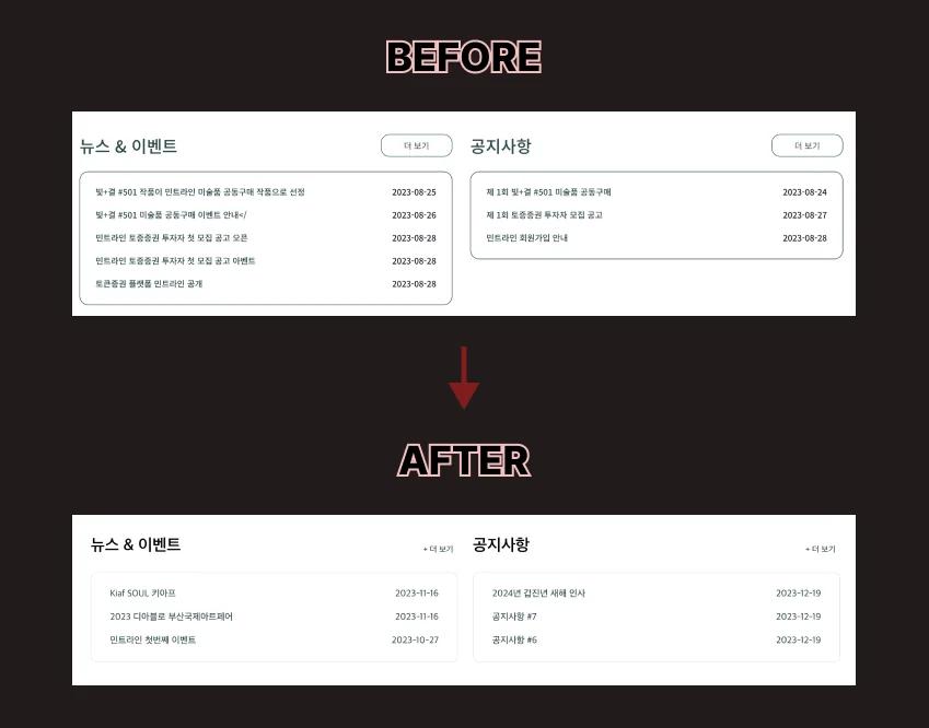 공지사항 목록 디자인 개선