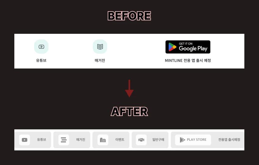 메뉴 디자인 개선
