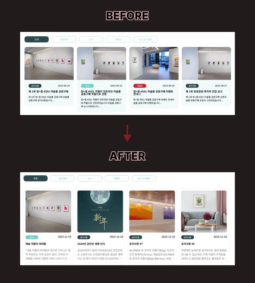 소식/공지사항 게시판 리스트 카드 디자인 개선
