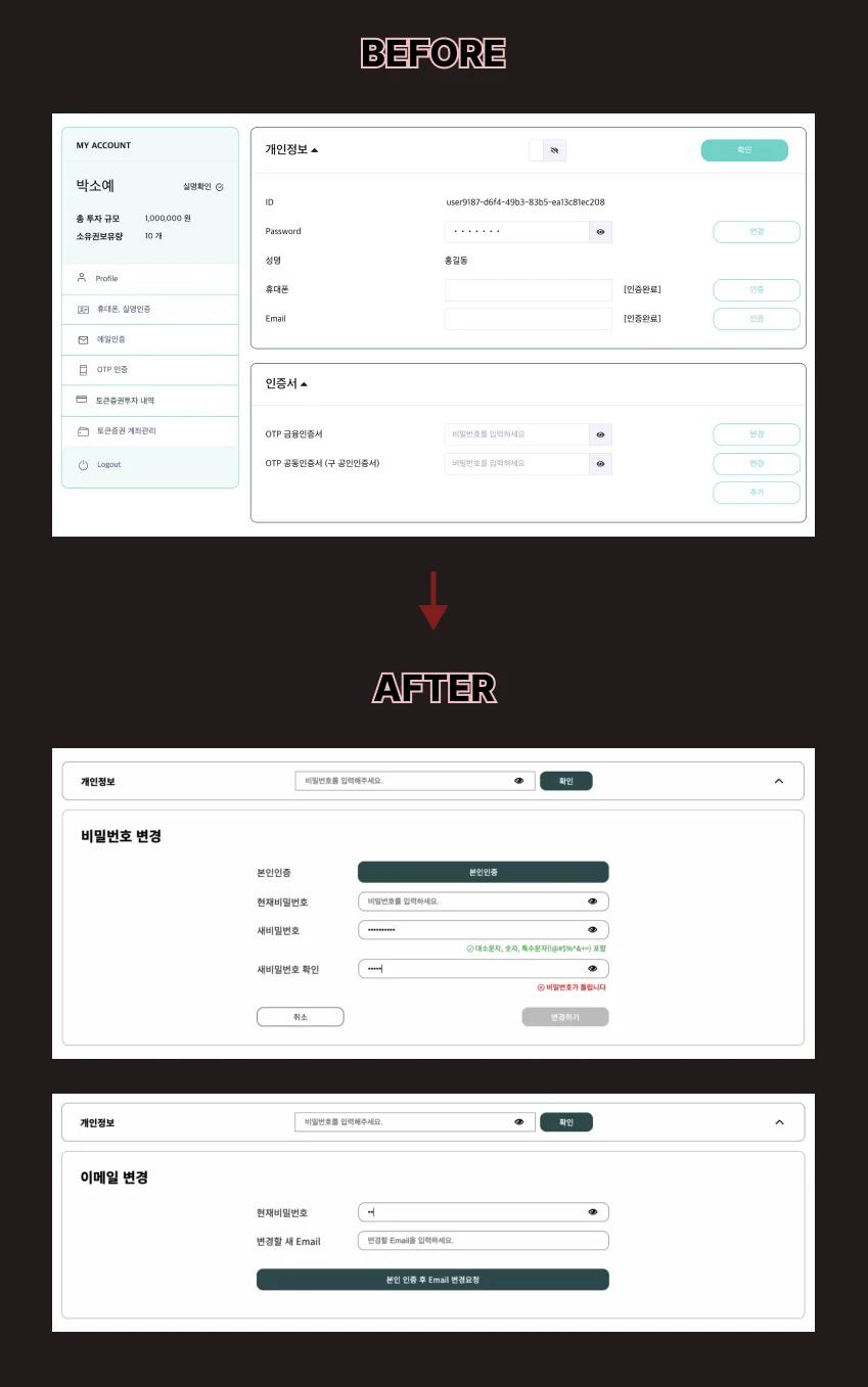 비밀번호, 이메일 변경 디자인 개선