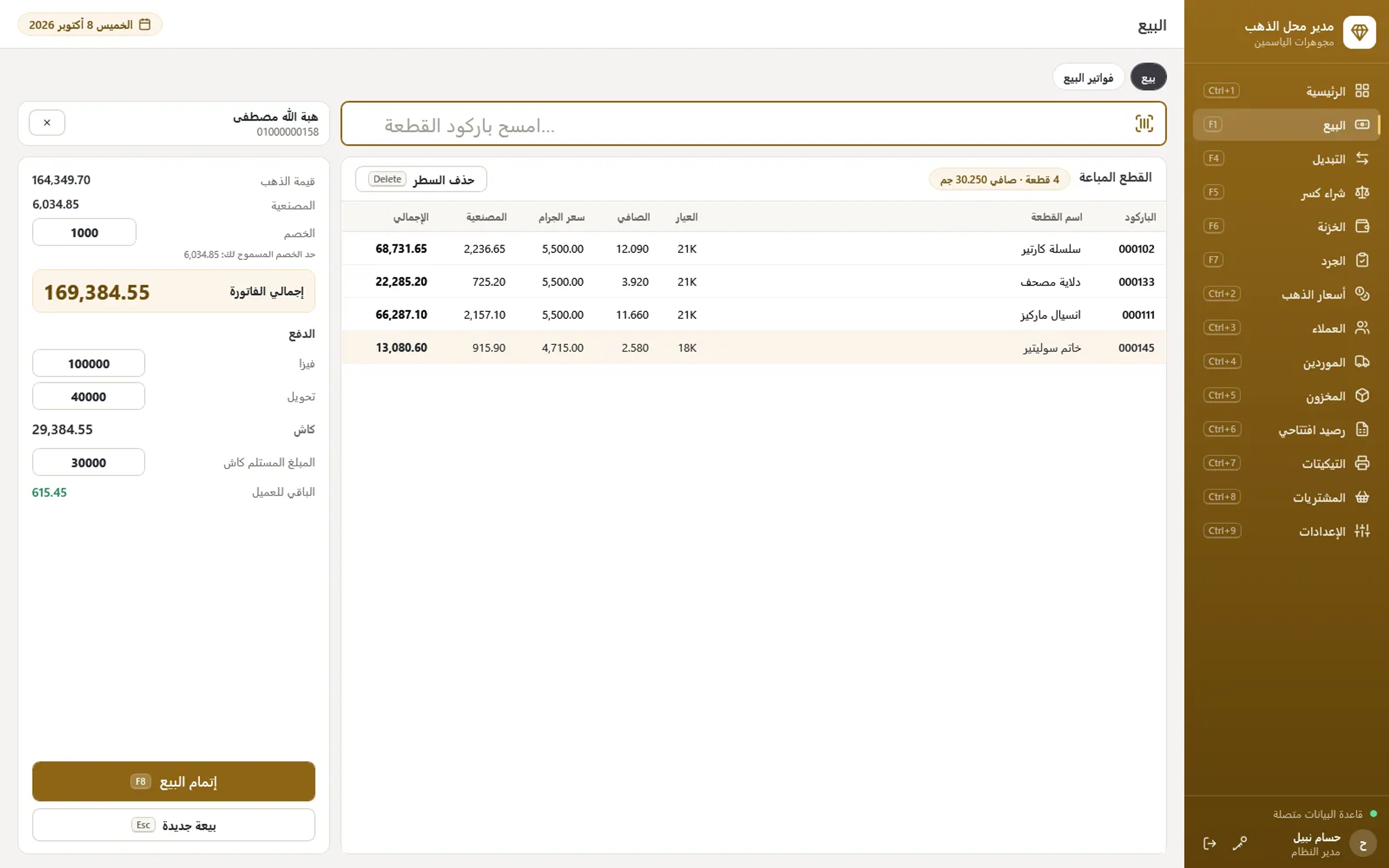 Sale: scan a piece and its weight, karat, making charge and tax are priced; split payment across card, transfer and cash