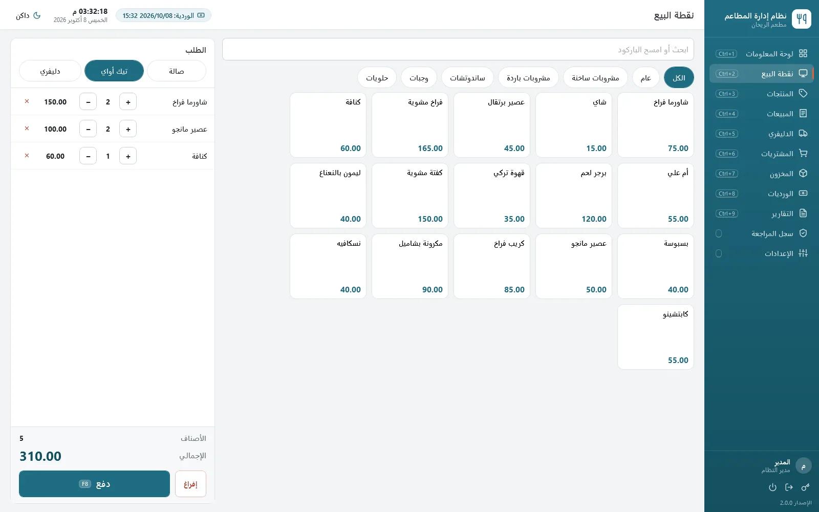 Point of sale screen