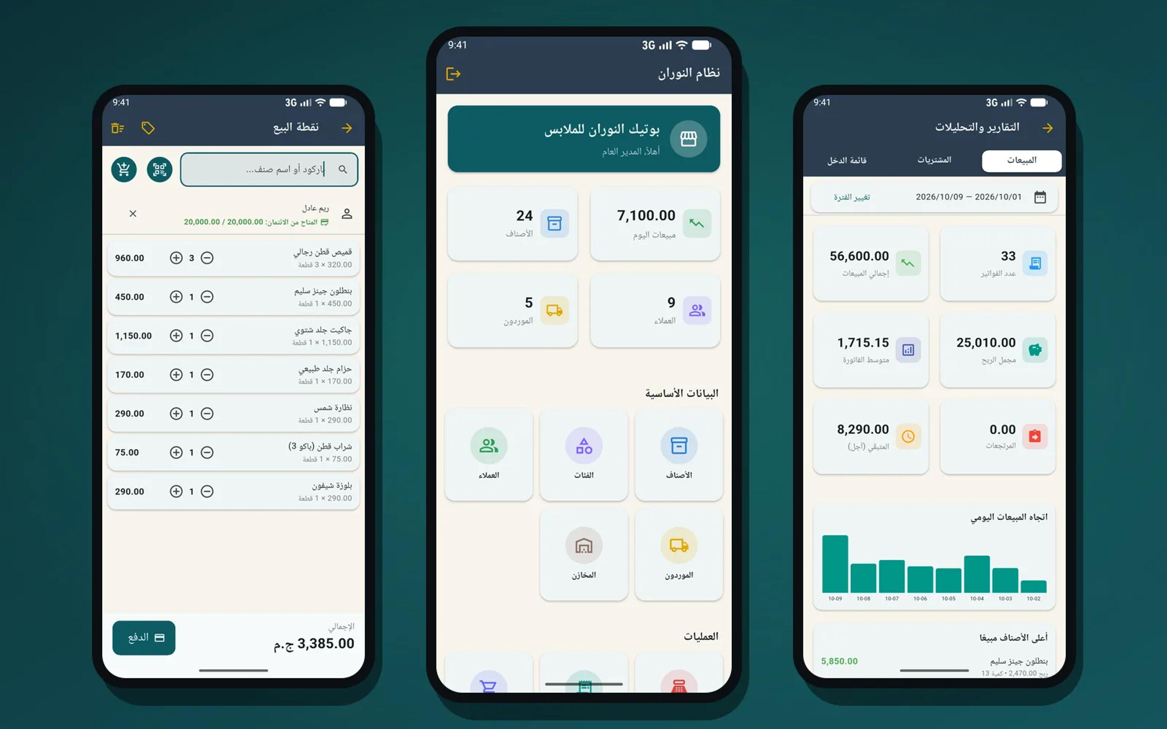 تطبيق النوران على موبايل أندرويد