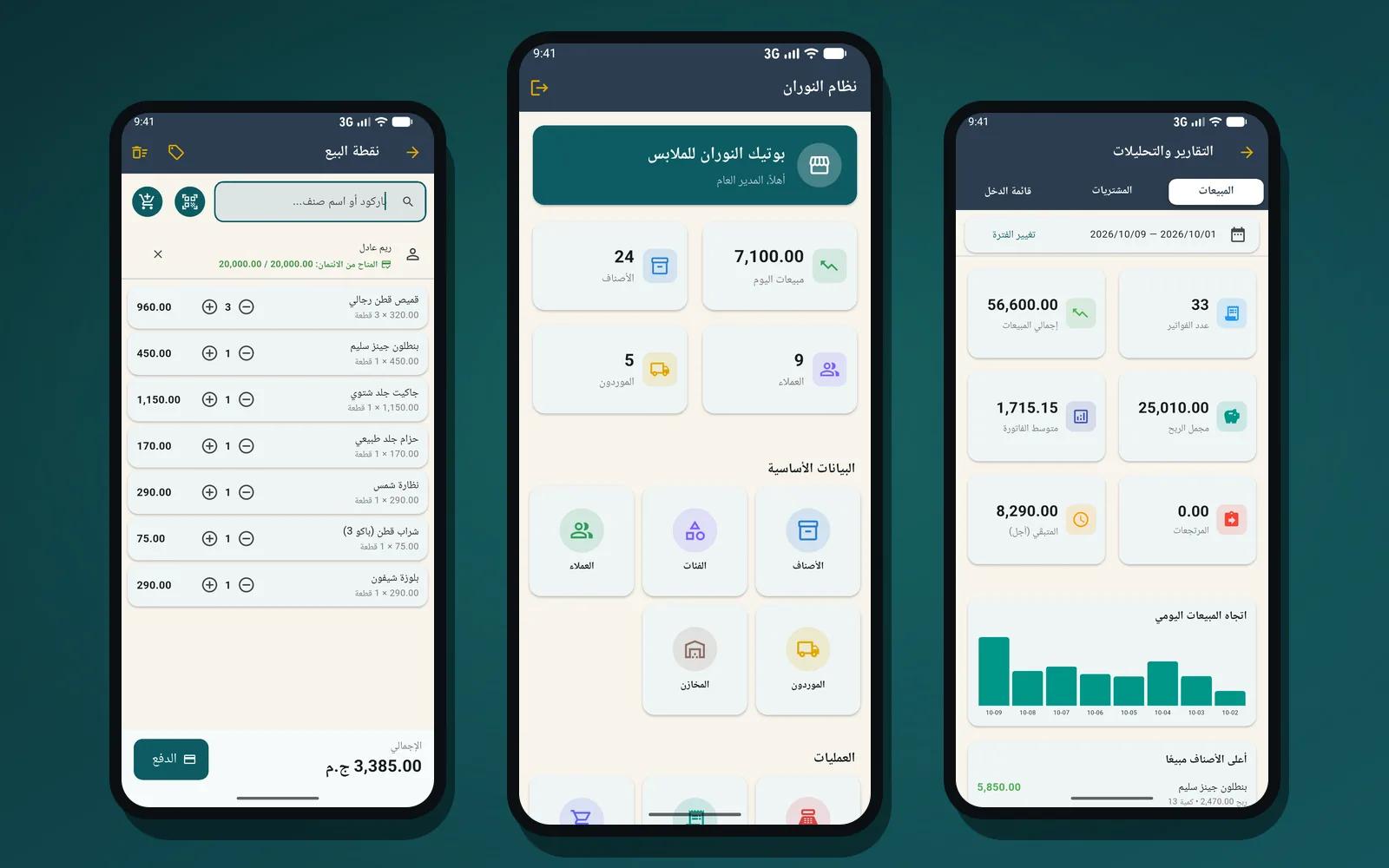 تطبيق النوران على موبايل أندرويد
