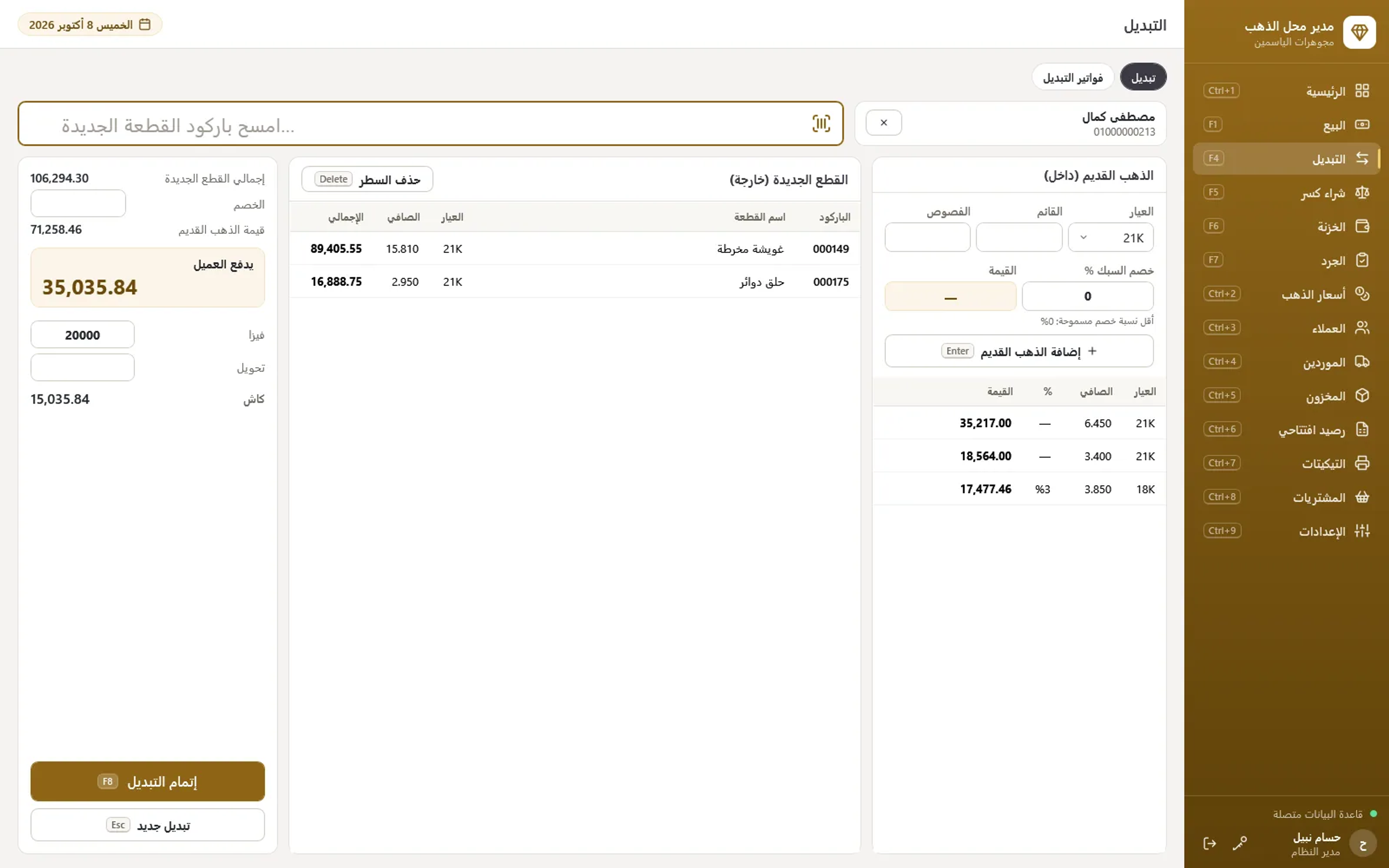 Exchange: old gold by karat, weight and deduction, new pieces by scan, and who pays the difference