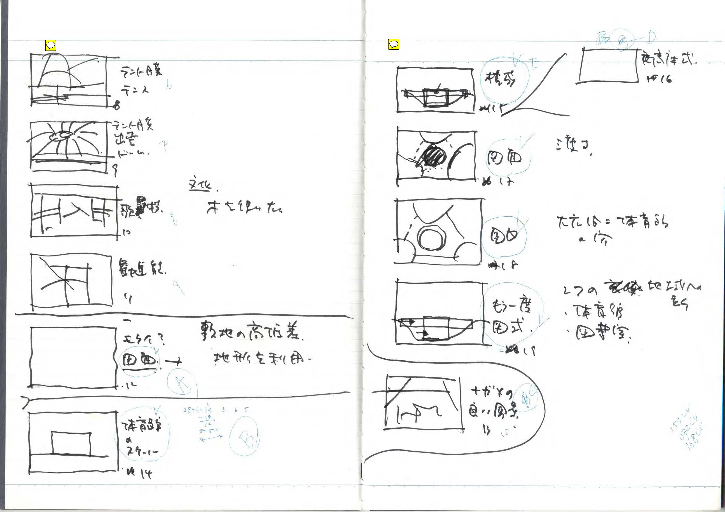 note_012_御杖小学校