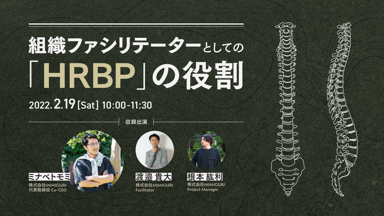 若手が育ち続ける組織の作り方 | CULTIBASE