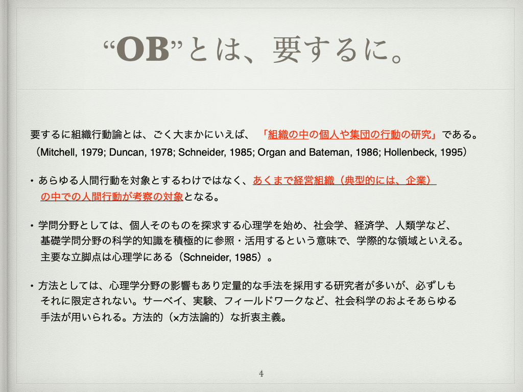 2000年以降、組織の現場に生じた変化とは？「組織行動論」から
