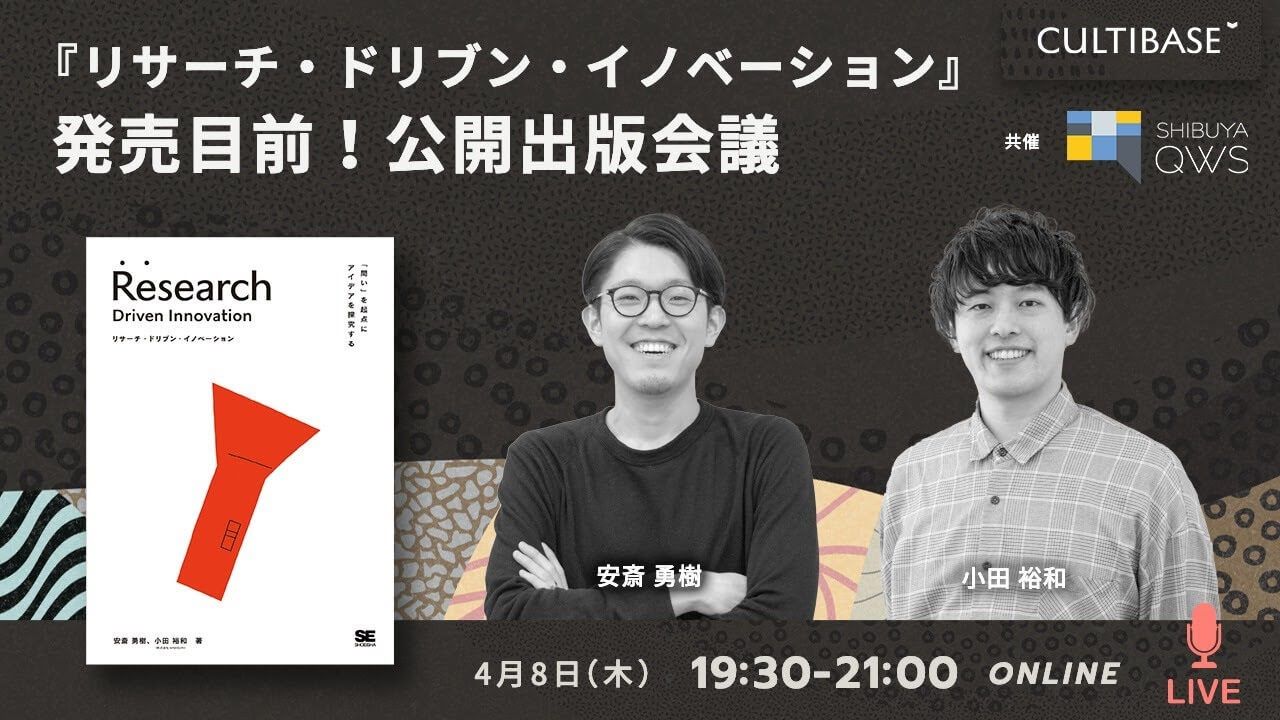 イノベーションにおけるデータの誤解：連載「リサーチ・ドリブン・イノベーション」第7回 | CULTIBASE