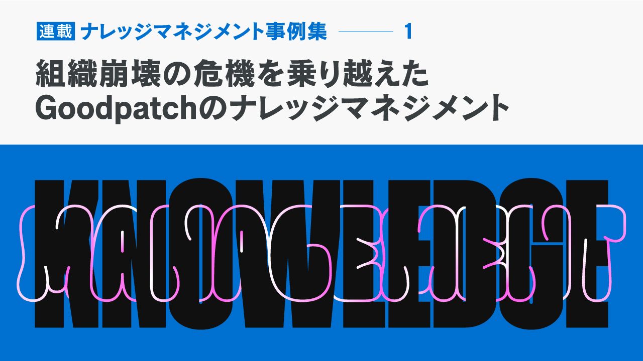 新たな価値創造のための3つの文化を活かしたTimeTreeのナレッジ