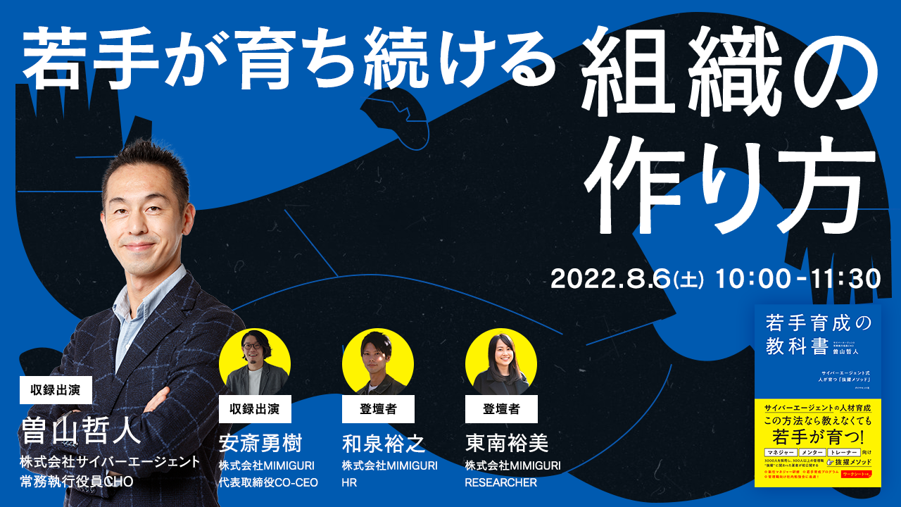 オンラインカンファレンス 「​​SmartHR Agenda #5 〜中小企業が