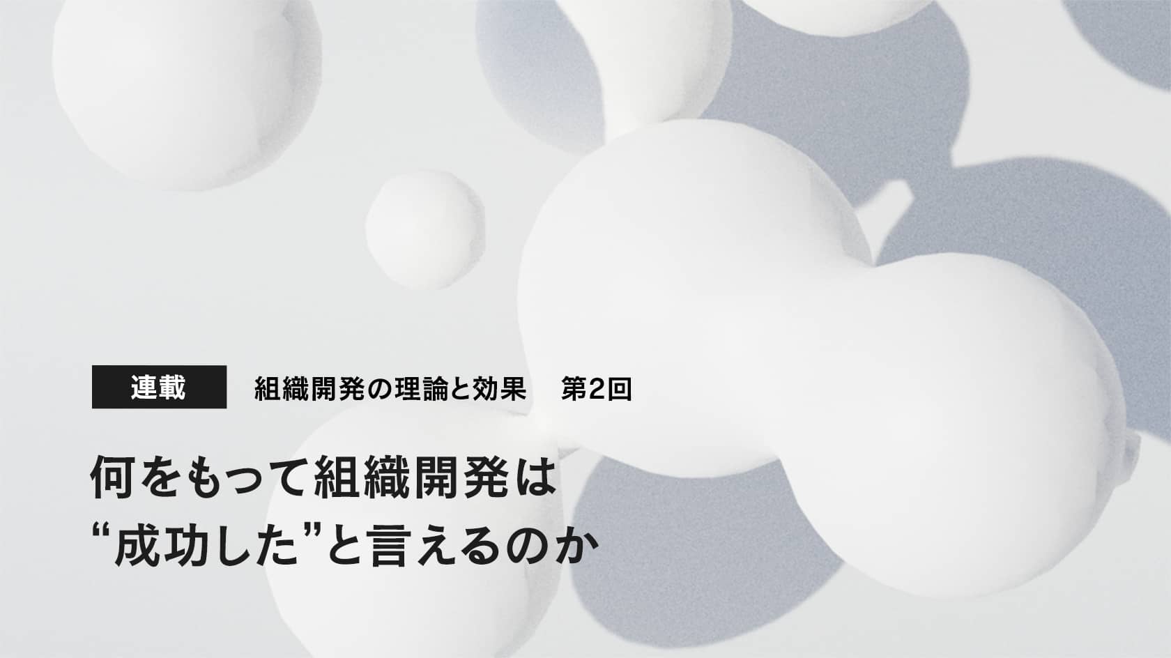 組織 開発 本 人気