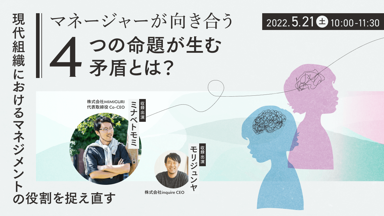 現代組織におけるマネジメントの役割を捉え直す：マネージャーが