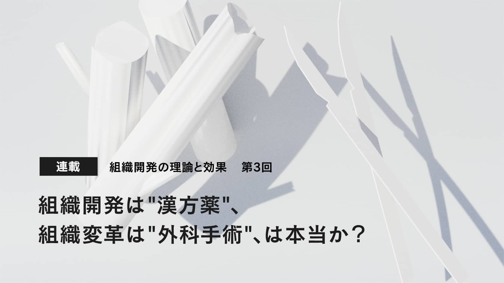 組織変革のレバレッジ 困難が跳躍に変わるメカニズム  /白桃書房/安藤史江（単行本） Amazon.co.jp: 組織変革のレバレッジ: 困難が跳躍に変わる