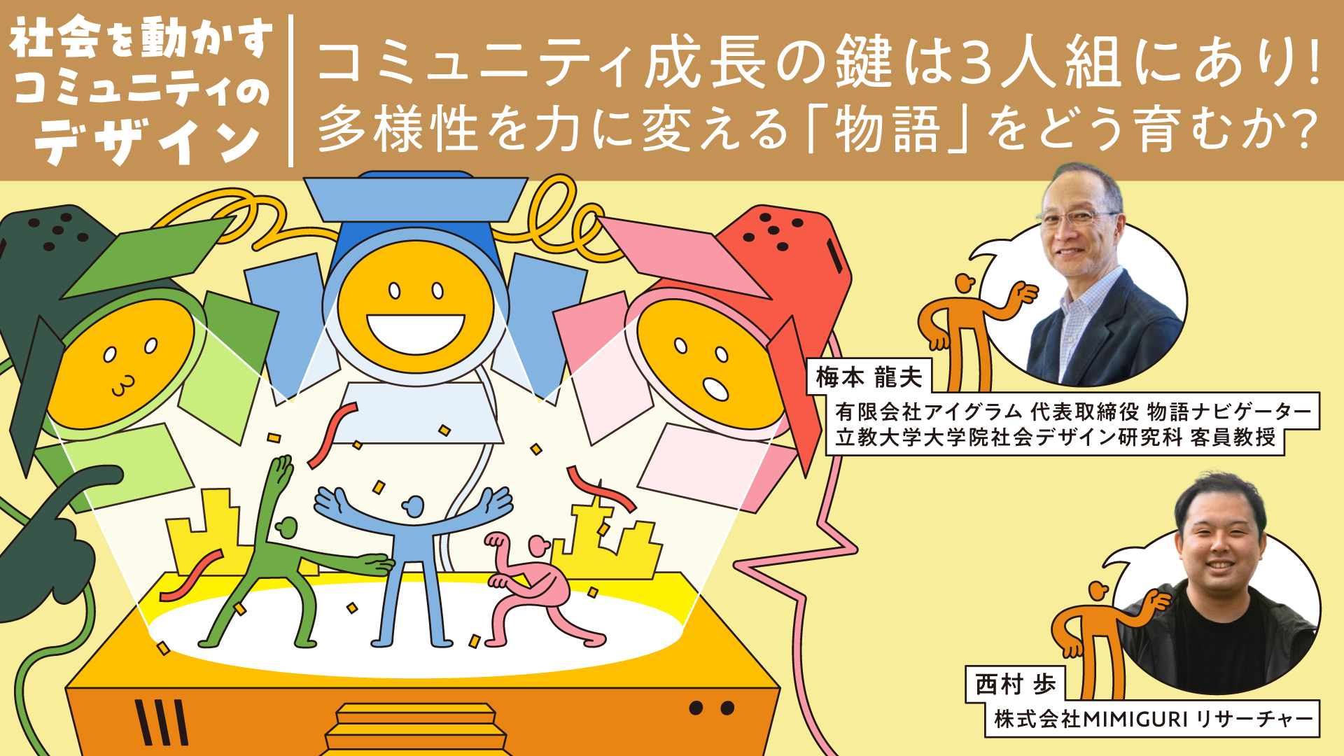 本 コミュニティの社会設計