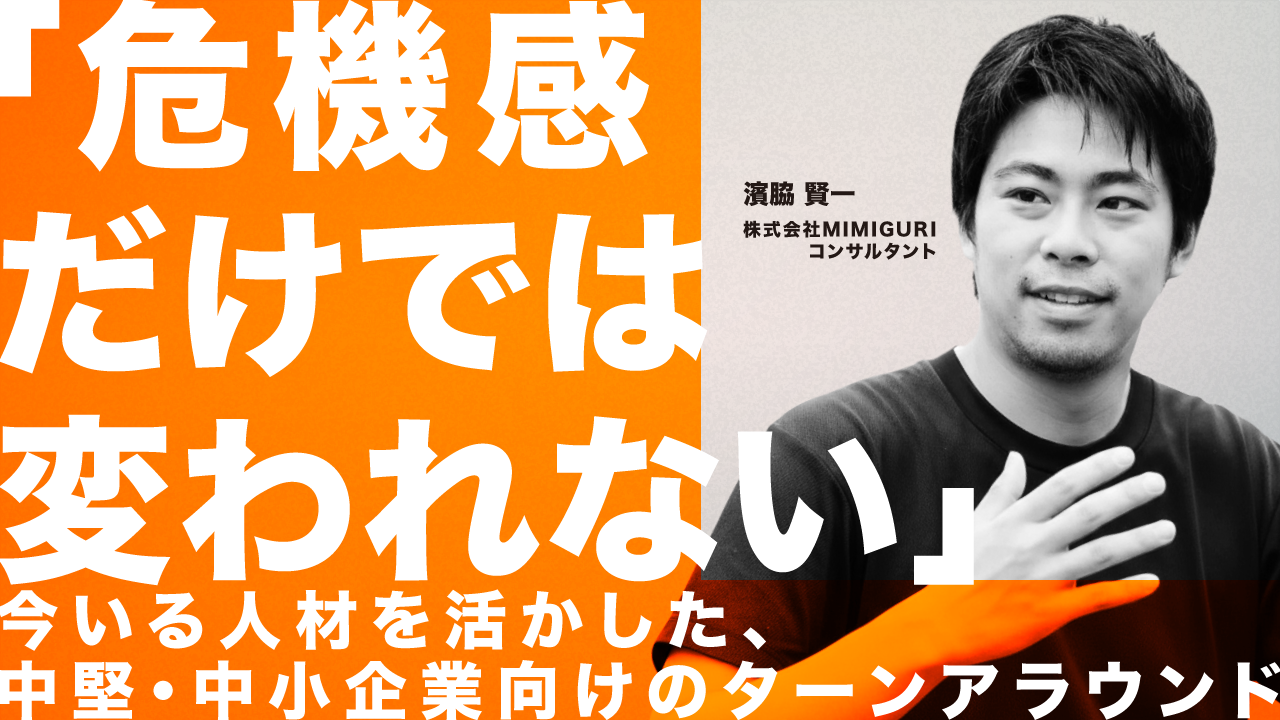 実力派ミドルの行動原則: 人材育成と経営変革を担う 危機感だけでは変われない」——今いる人材を活かした、中堅・中小企業