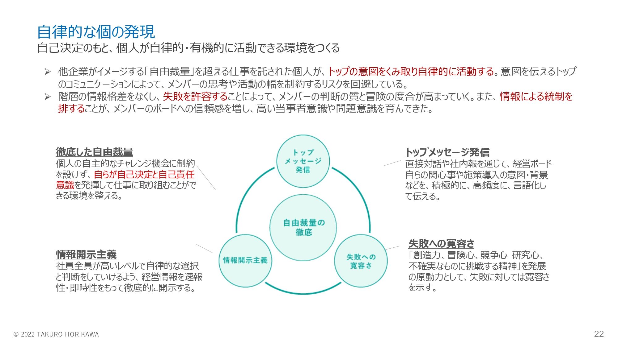 リクルートを創業期から支える経営論「心理学的経営」に学ぶ