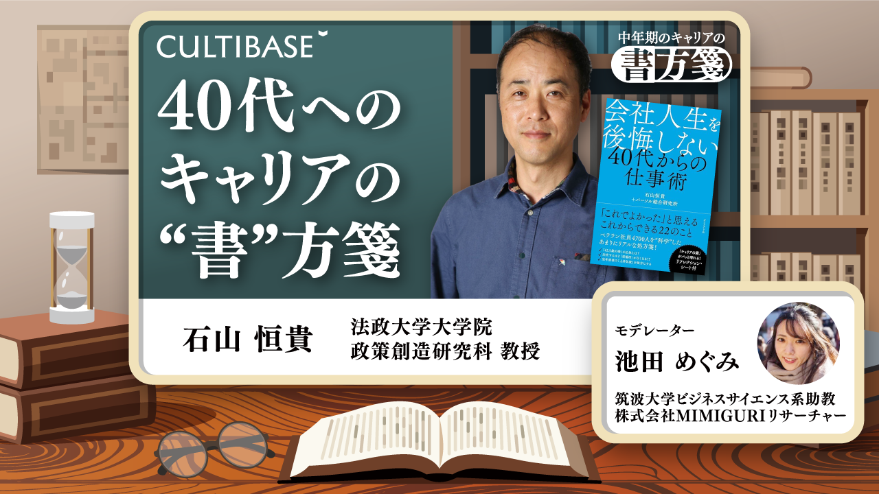 越境する対話と学び 異質な人・組織・コミュニティをつなぐ 越境学習 | CULTIBASE