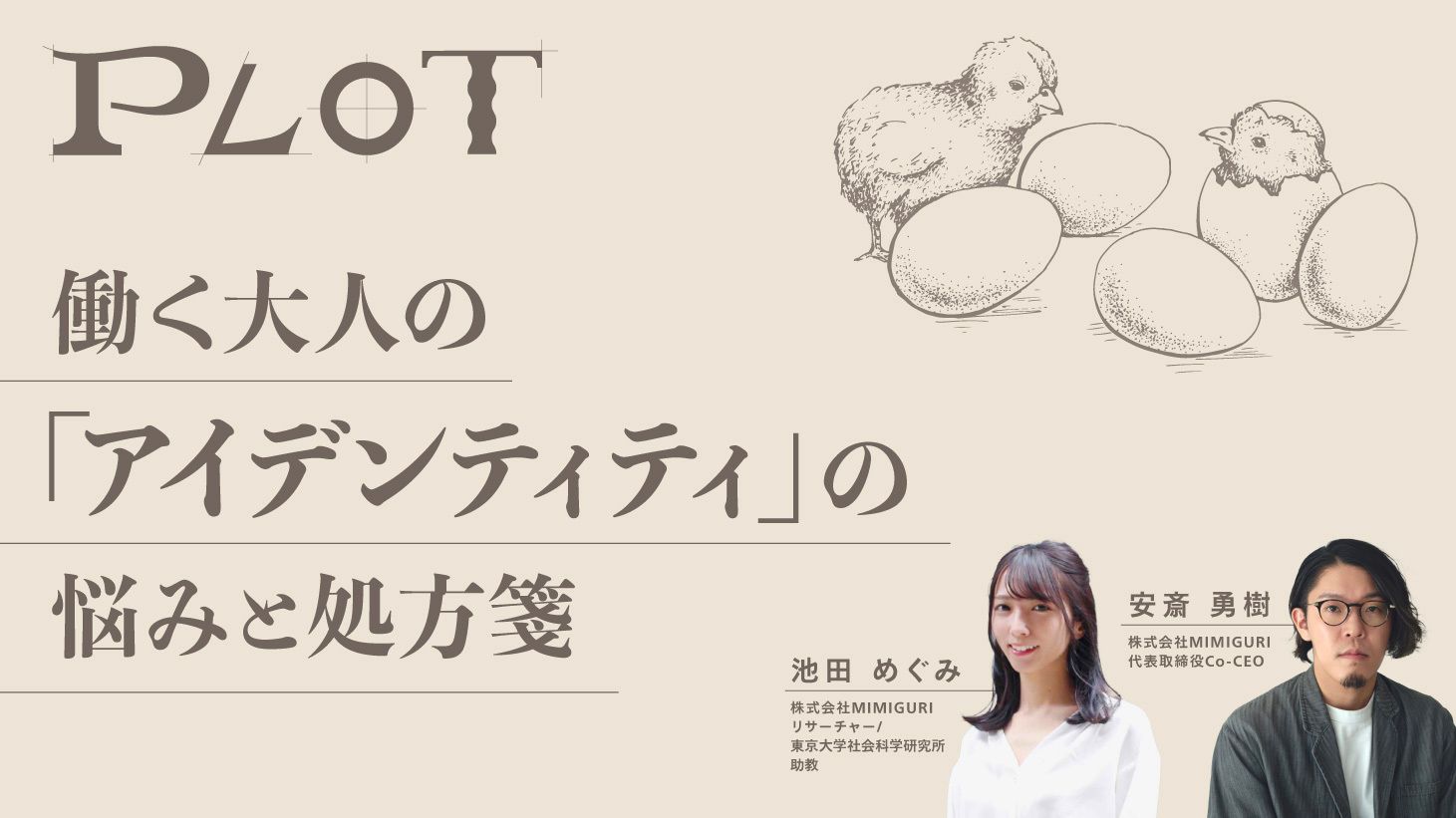 働く大人の「アイデンティティ」の悩みと処方箋 | CULTIBASE