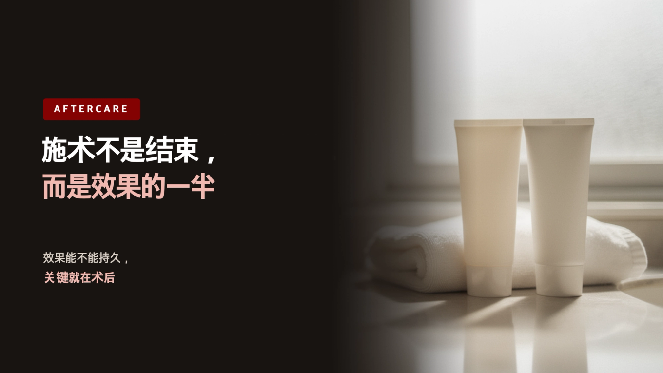 施术不是结束,而是效果的一半 - 术后护理为什么成了必修课