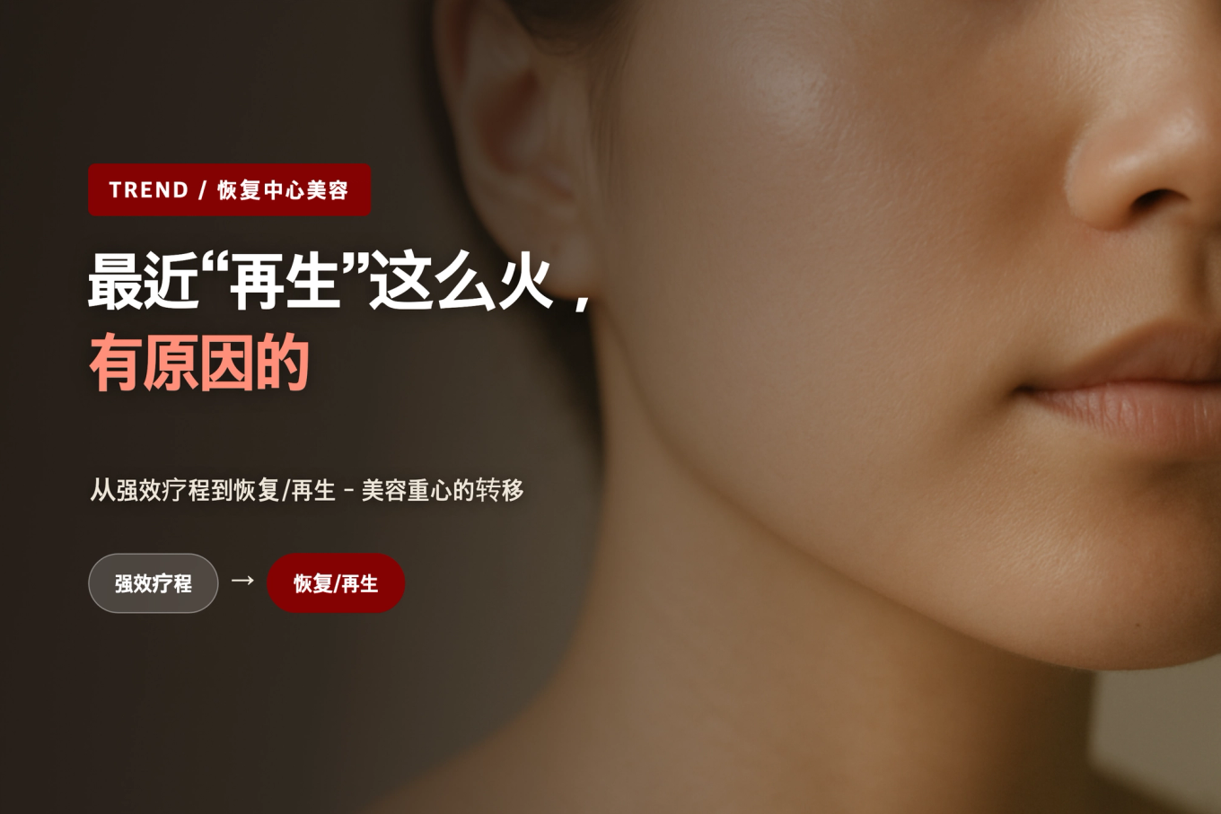 健康光滑的肌肤质感上方放置恢复为中心的美容趋势标题的缩略图横幅