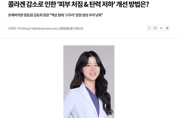 콜라겐 감소로 인한 '피부 처짐 & 탄력 저하' 개선 방법은?