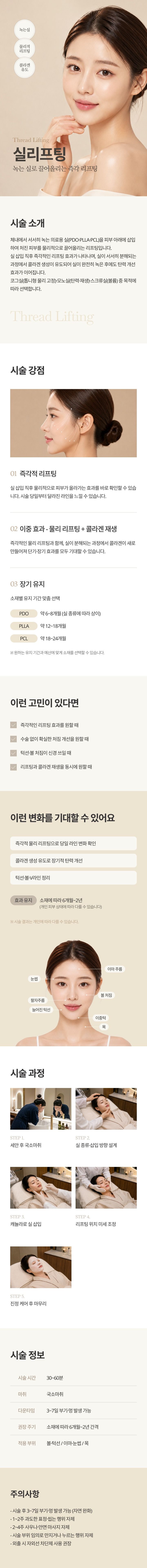 실리프팅 상세 1