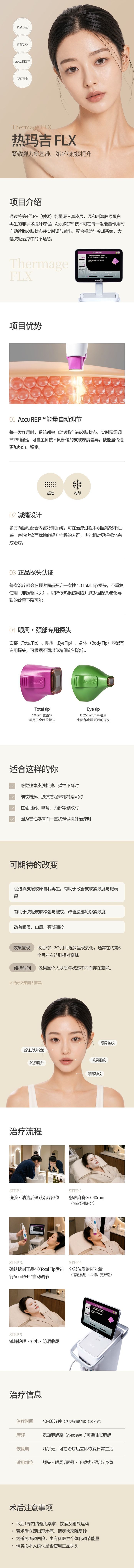 热玛吉 FLX 상세 1