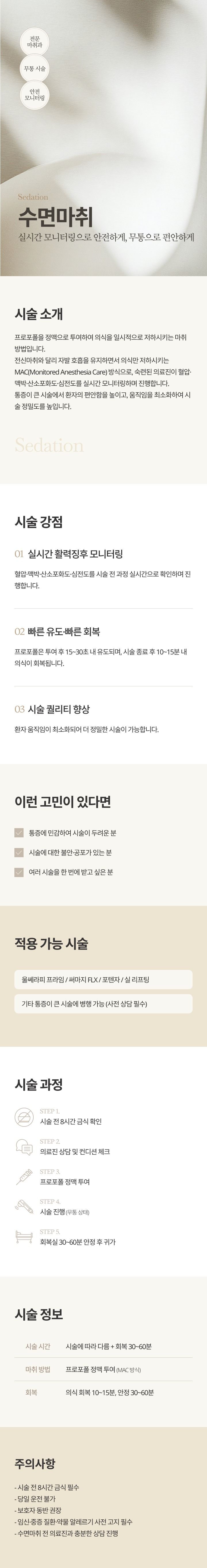 수면마취 상세 1