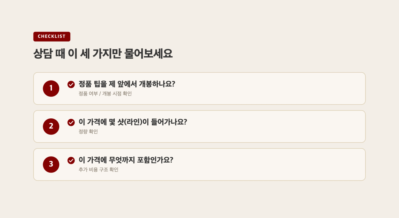 상담 때 확인할 세 가지 질문을 정리한 도식