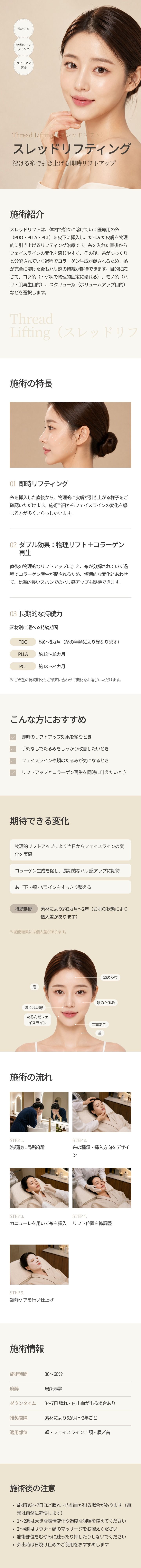 糸リスト(スレッドリフト) 상세 1