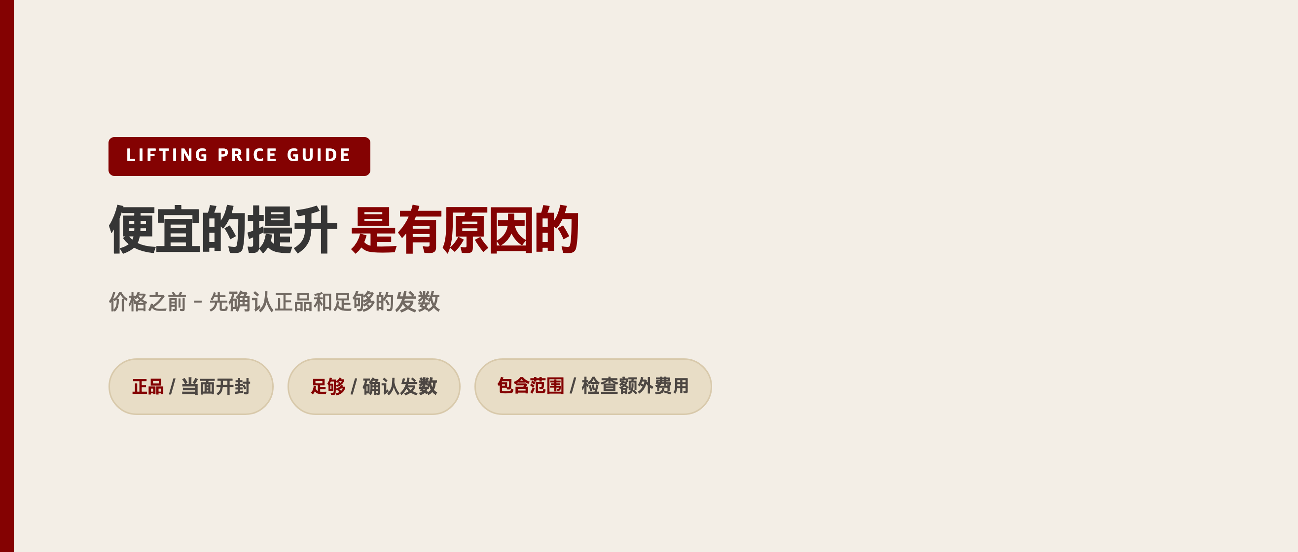 便宜的提拉项目为什么便宜 - 正品探头与发数自查指南