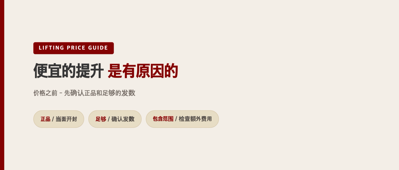 便宜的提拉项目为什么便宜 - 正品探头与发数自查指南