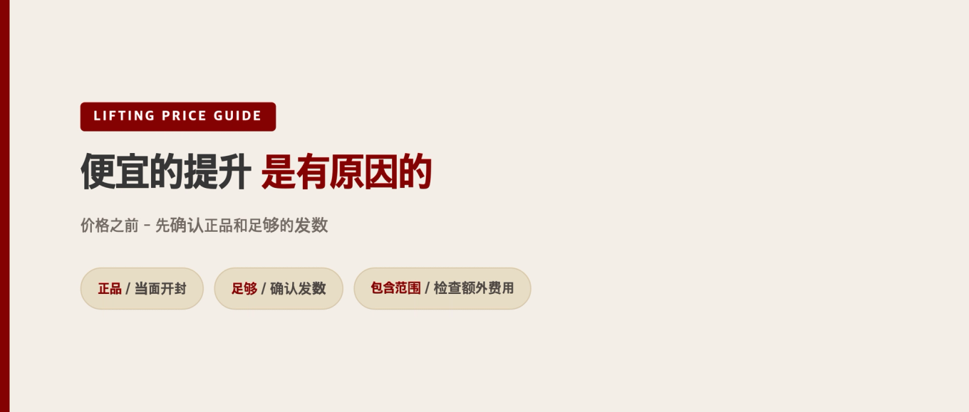 便宜的提拉项目为什么便宜 - 正品探头与发数自查指南