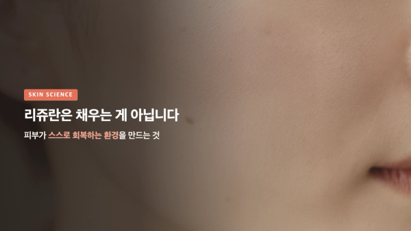 리쥬란은 왜 '재생 주사'라고 불릴까 - 채우는 게 아니라 회복 환경을 만드는 원리