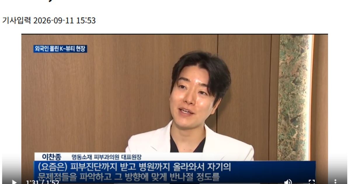 K-Beauty Evolves into a New Form of Tourism Combining Experiences and Beauty Care
