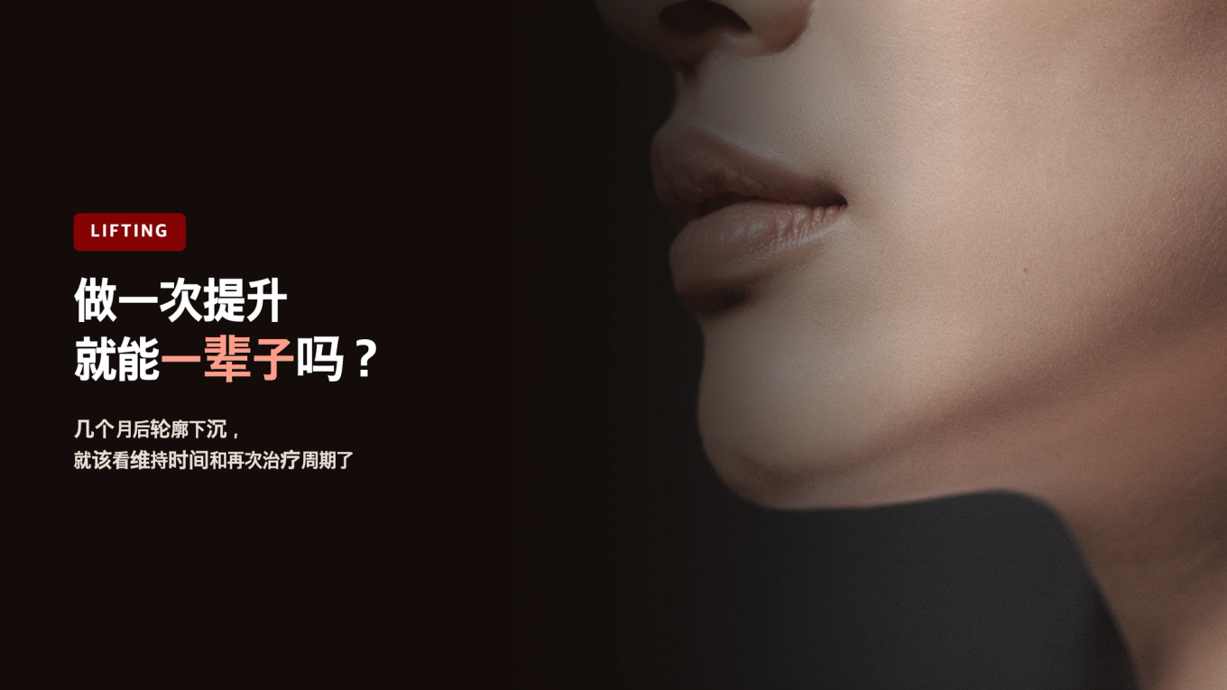 清晰的下颌线和健康肤质上，一段关于提升维持多久、多久再做一次的博客标题文字