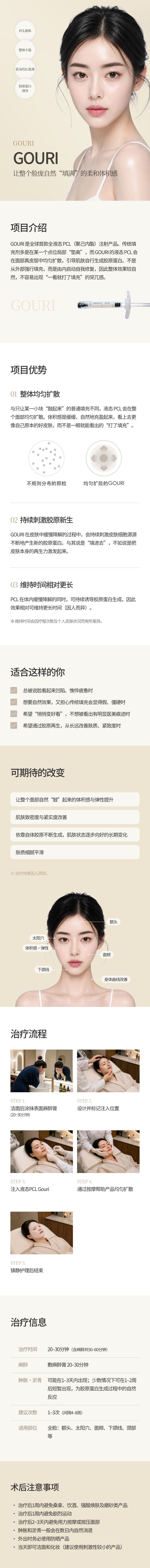 Gouri 格奥润 상세 1