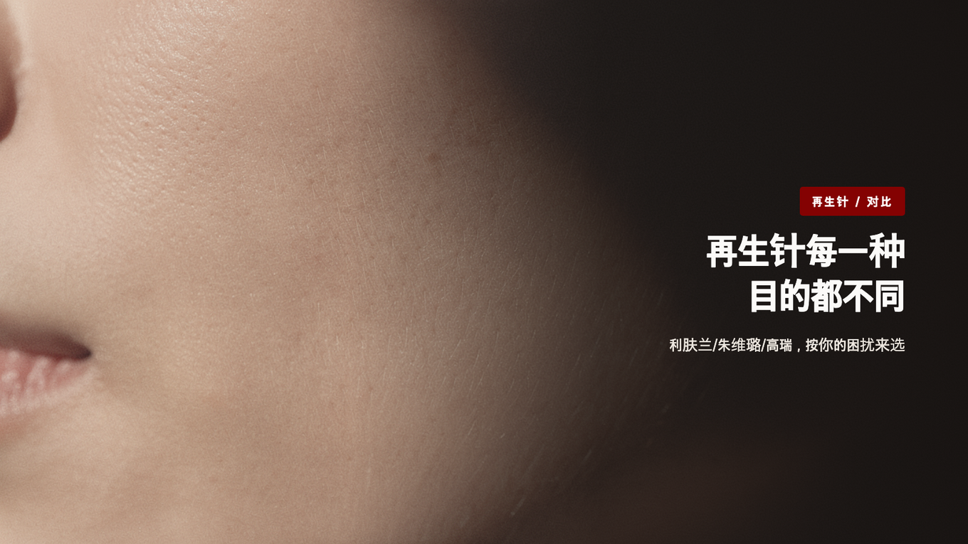 再生针的种类不同,目的也不同 - 利肤兰/朱维璐/高瑞,如何根据我的需求选择