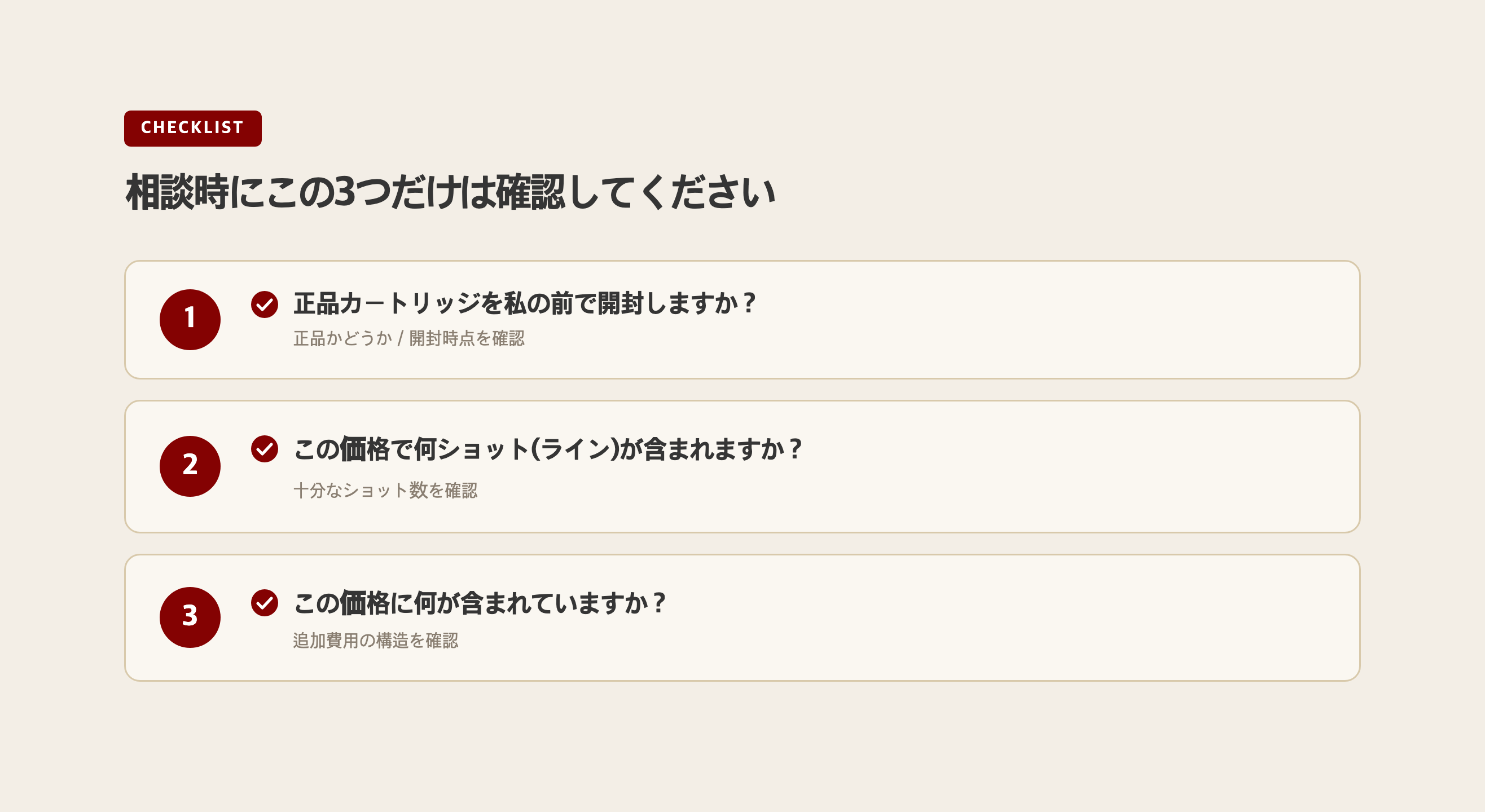 カウンセリング時に確認する3つの質問をまとめた図