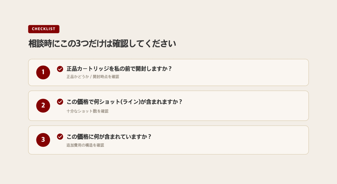 カウンセリング時に確認する3つの質問をまとめた図