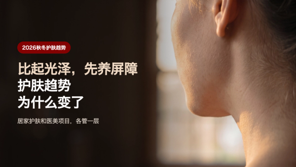从追光泽到养屏障,护肤趋势为什么变了 - 护肤品和医美项目各管哪一层