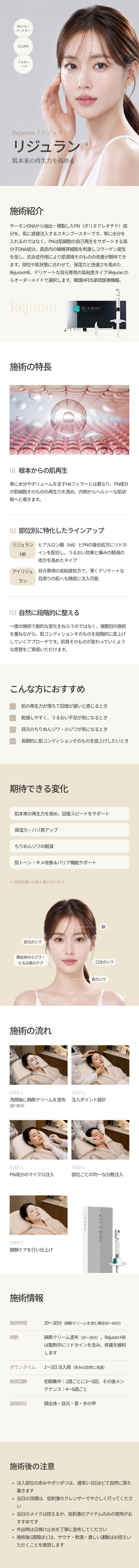 リジュラン 상세 1
