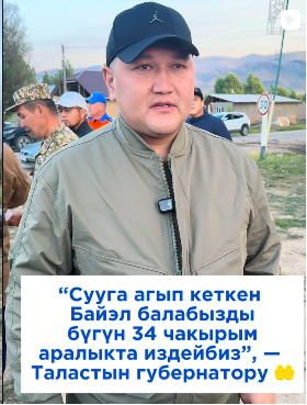 Байэлди издөө