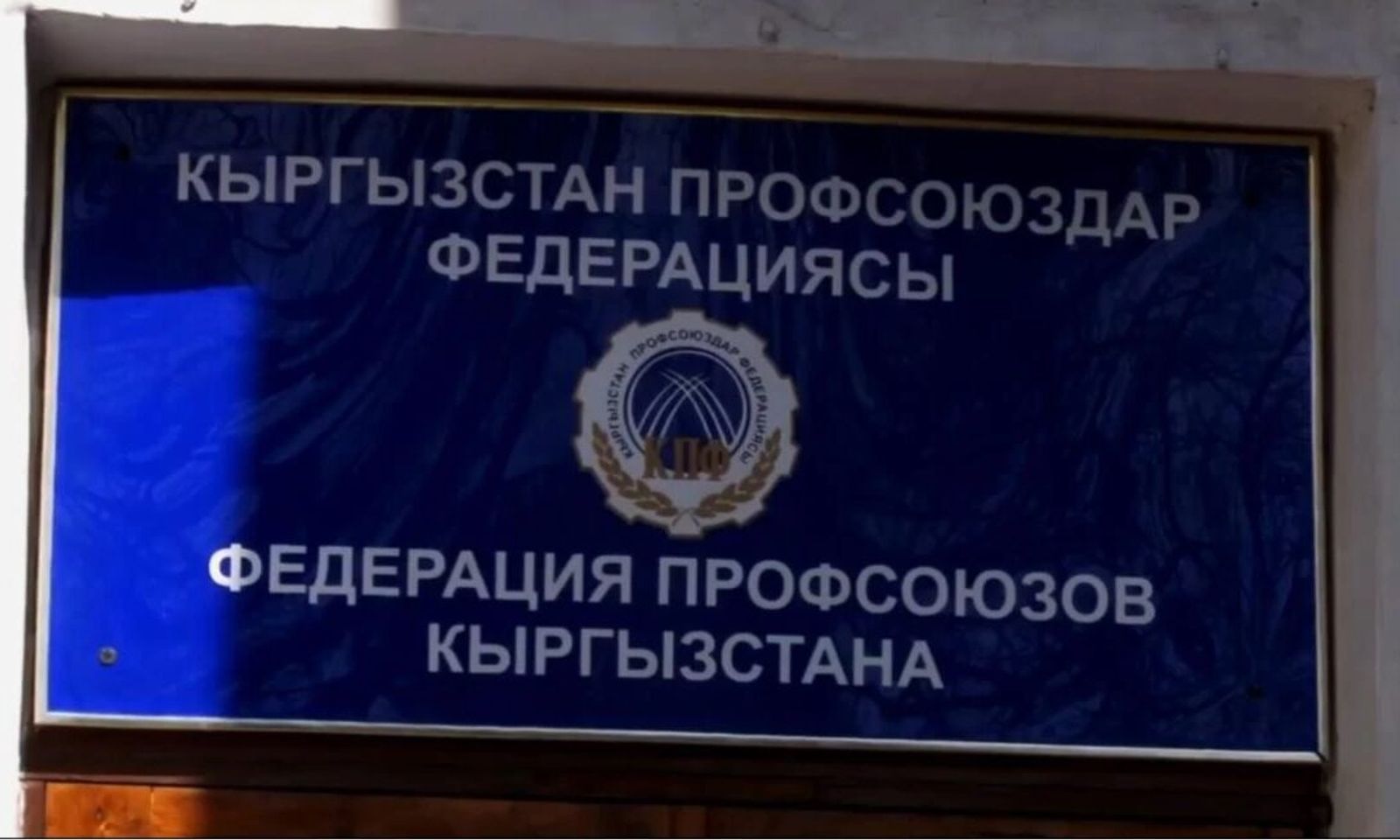 Президент Профсоюздар федерациясынын эсебинен санаторийлерге 2028-жылга чейин жолдомо берүүгө мораторий киргизди