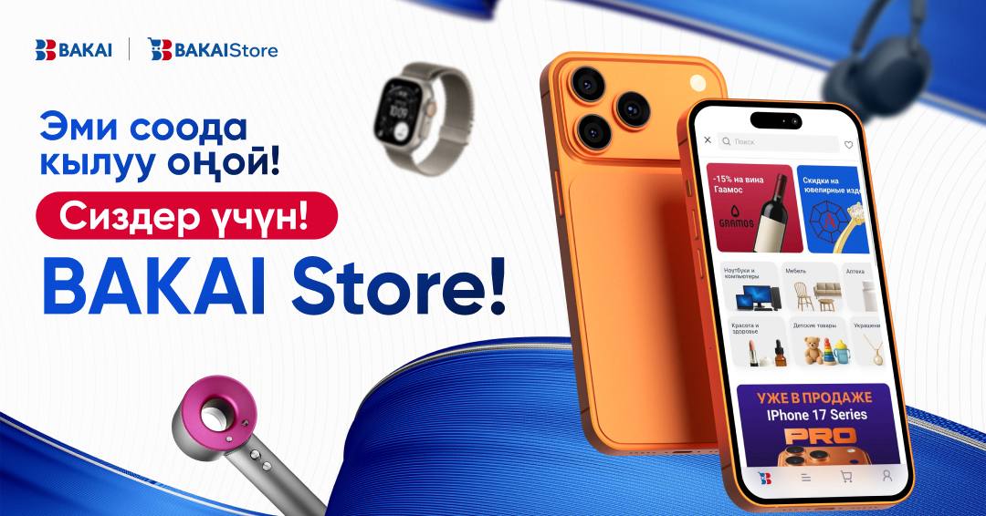 BAKAI Store — эми BakAi колдонмосунда!