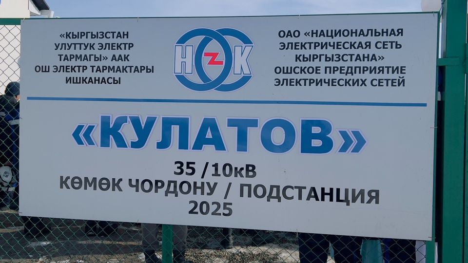 Ноокатта жаңы көмөк чордону жана аба чубалгысы ишке киргизилди