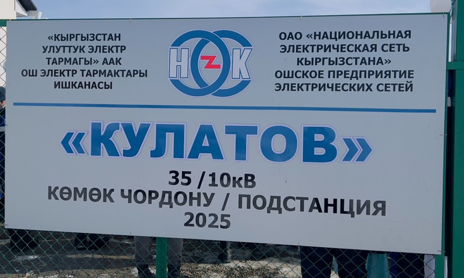 Ноокатта жаңы көмөк чордону жана аба чубалгысы ишке киргизилди